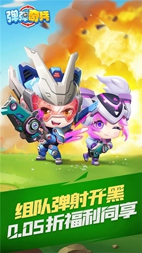 弹弹奇兵正版图1