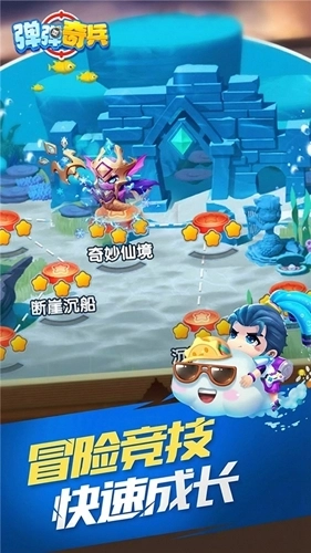 弹弹奇兵正版图4