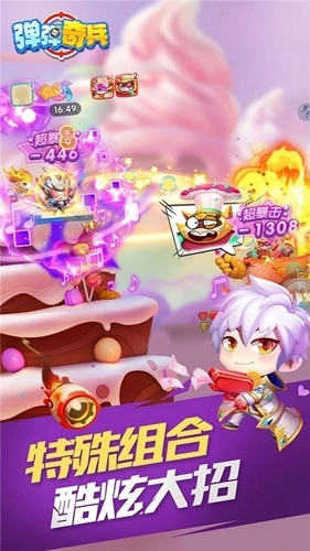 弹弹奇兵正版图5