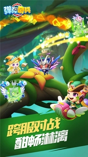 弹弹奇兵正版图6