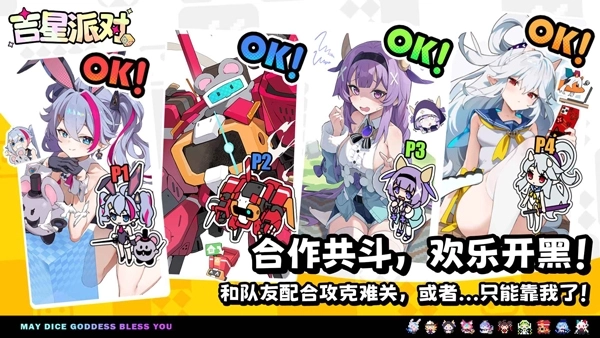 吉星派对正版图1