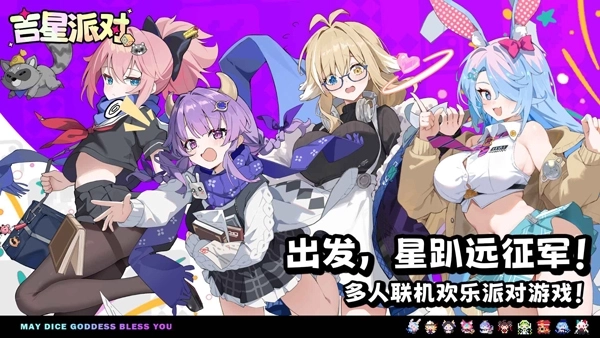 吉星派对正版图3