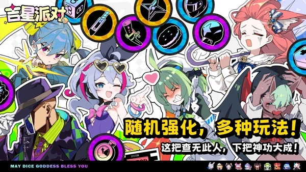 吉星派对正版图4