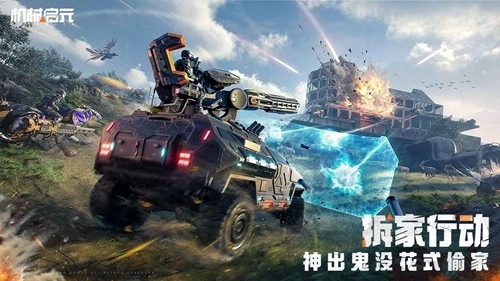 机械启元国际服图1