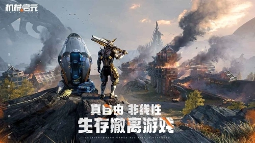 机械启元国际服图2