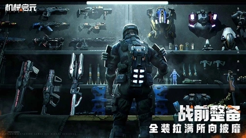 机械启元国际服图3