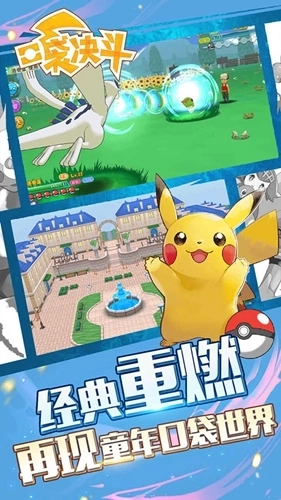 口袋决斗正版图1