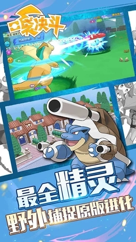 口袋决斗正版图4