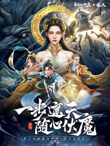 青云诀之伏魔安装最新版图6