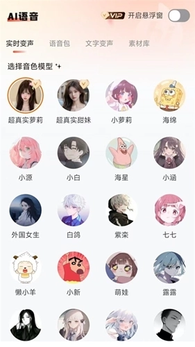 小火苗变声器免费版图1