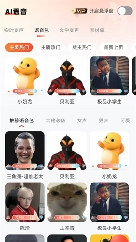 小火苗变声器免费版图2