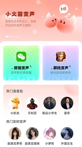 小火苗变声器免费版图3