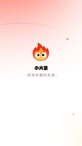 小火苗变声器免费版图4