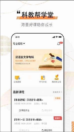 科教帮学堂图2