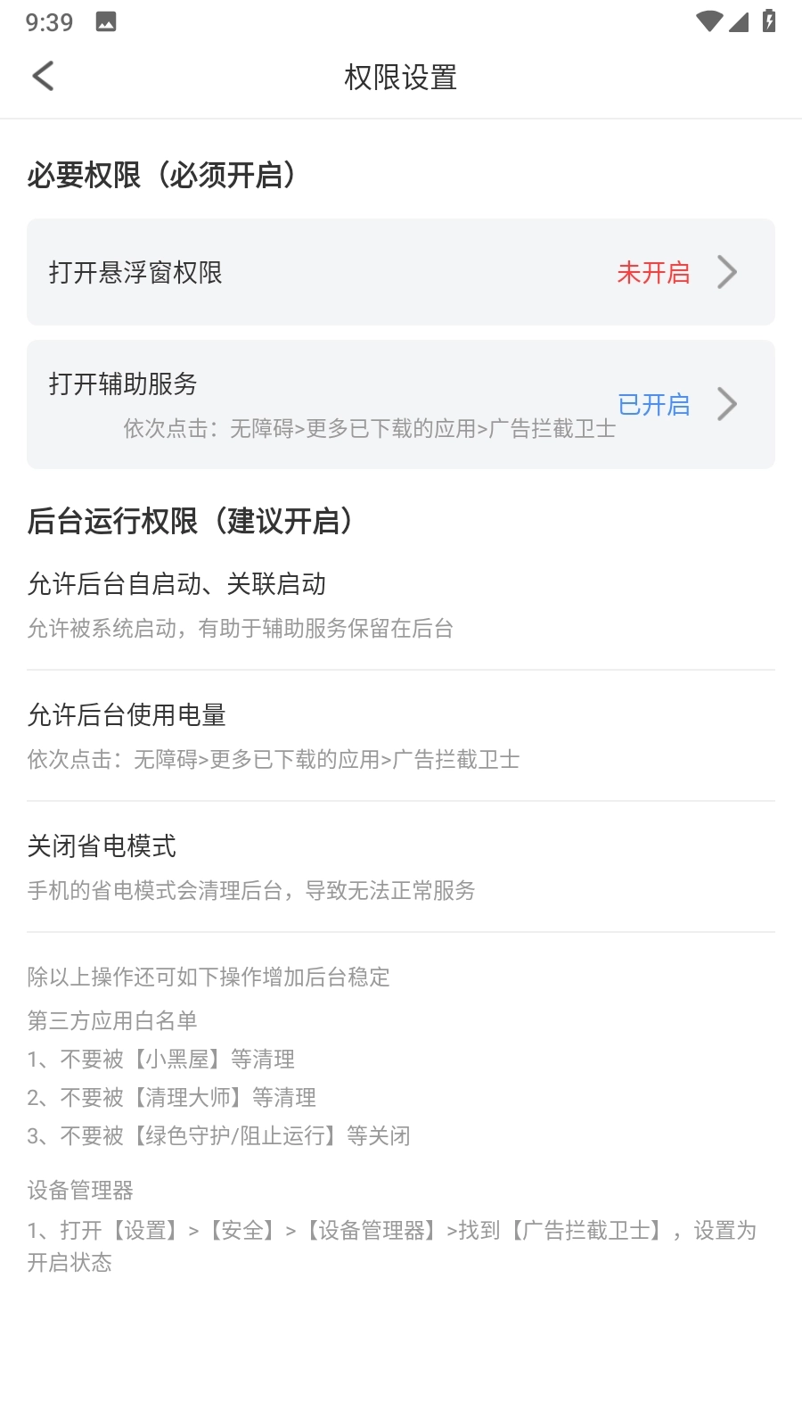广告拦截卫士图3