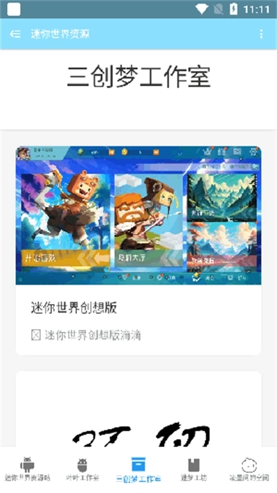 迷你世界资源图2