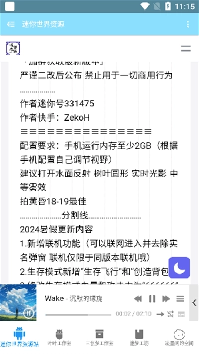 迷你世界资源图3