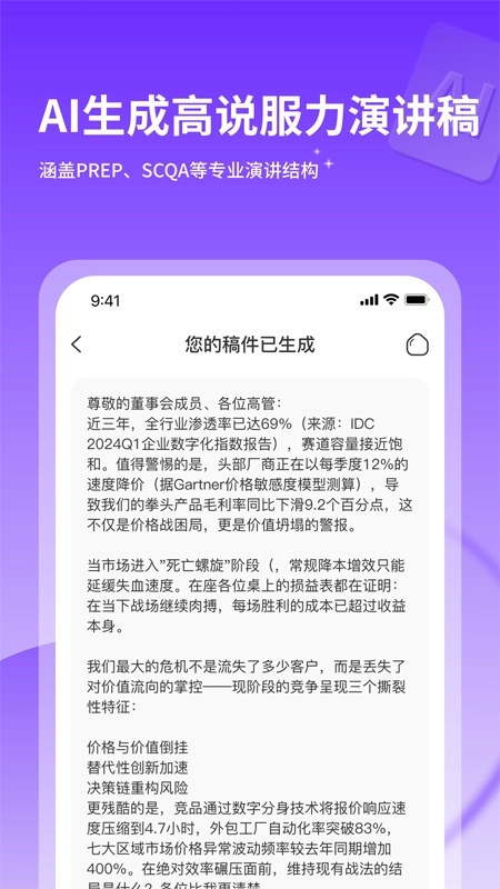 智能演讲教练图1