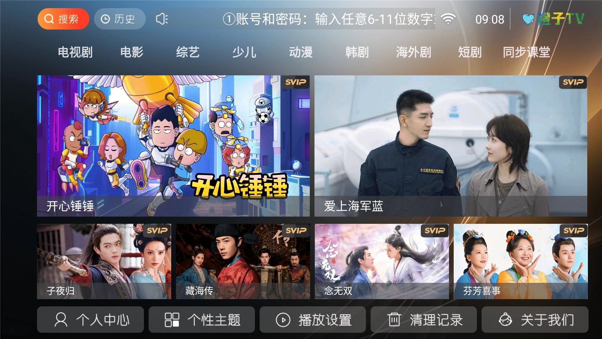 橙子tv影视盒子