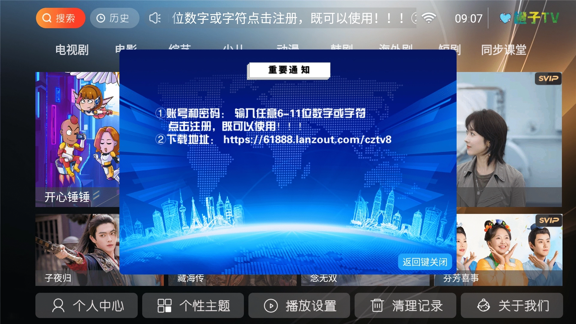橙子tv影视盒子