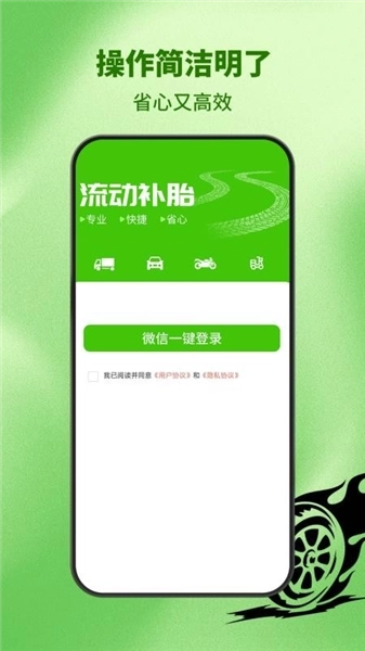 流动补胎图2