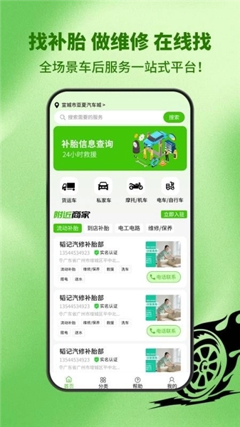 流动补胎图3