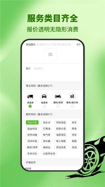 流动补胎图4