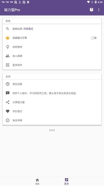磁力猫软件图3