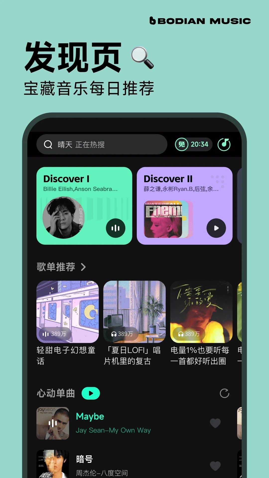 波点音乐图1