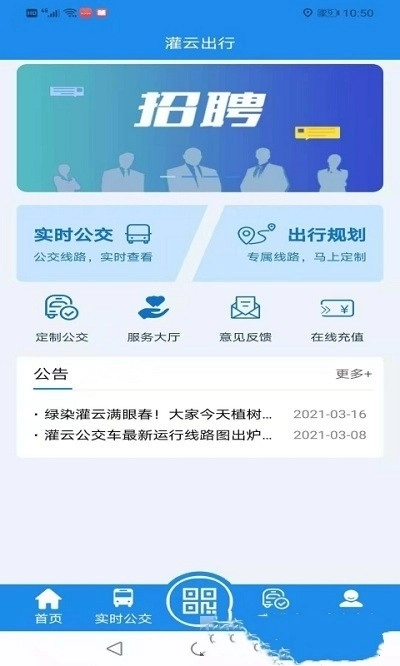 灌云公交图2