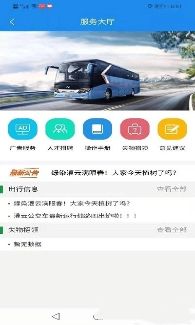 灌云公交图3