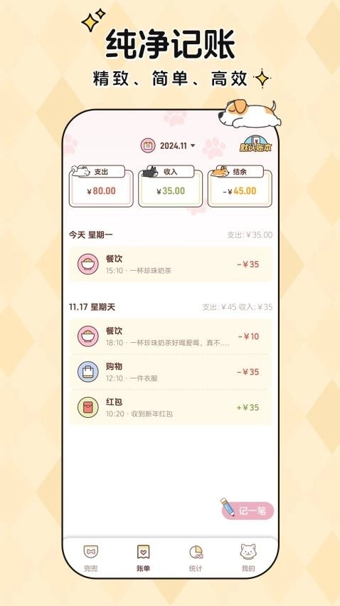阿兜记账图3
