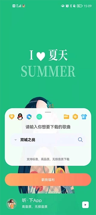听下音乐图2