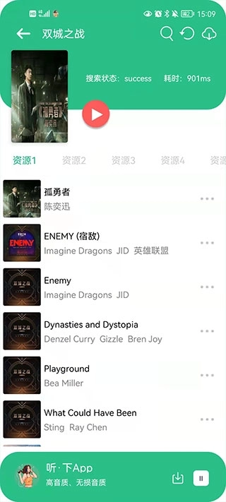 听下音乐图3