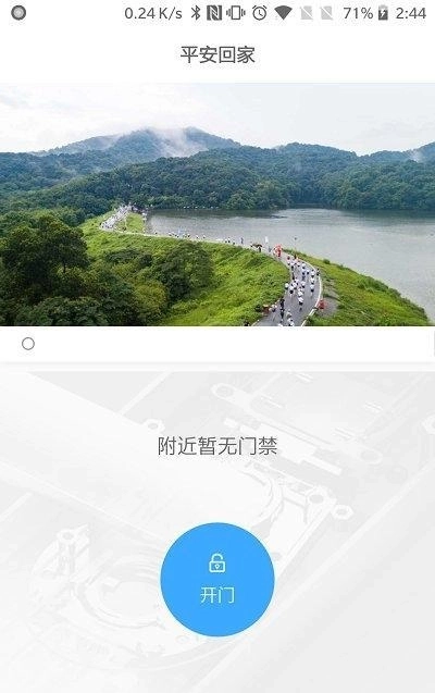平安回家图2