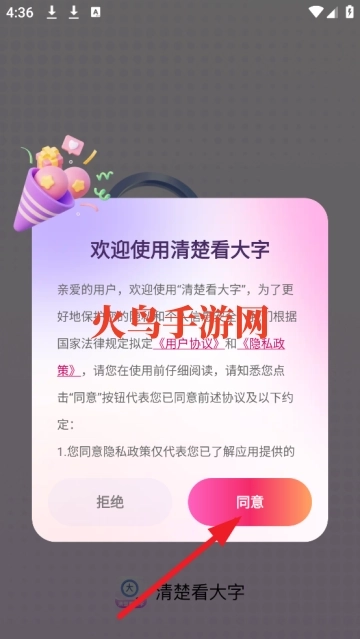 清楚看大字正版下载