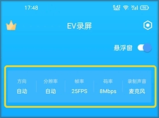 ev录屏软件安装下载