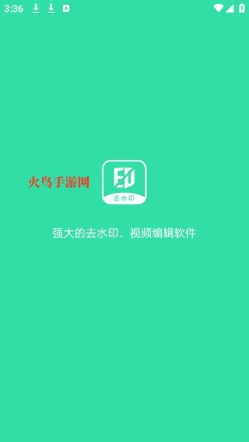 去水印助手免费下载