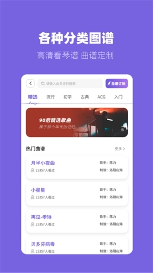 钢琴谱
