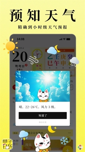 甲子日历