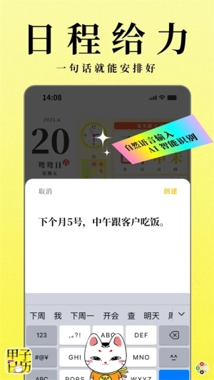 甲子日历