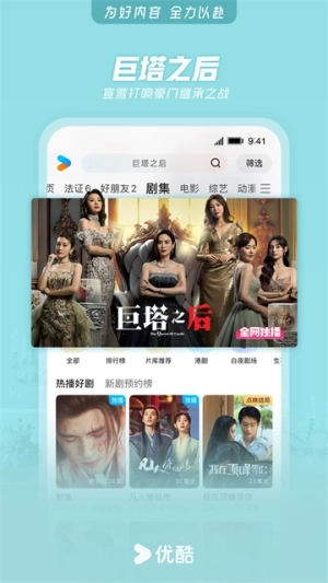 优酷手机版