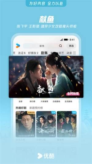 优酷手机版