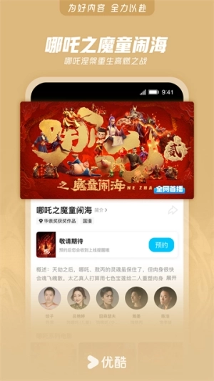 优酷手机版
