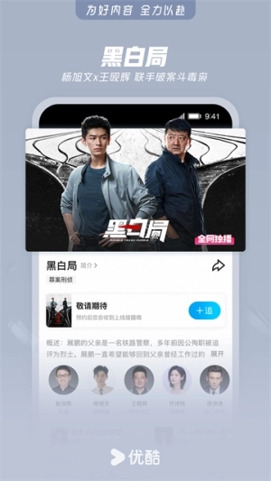 优酷手机版