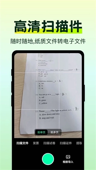 万能手机扫描助手