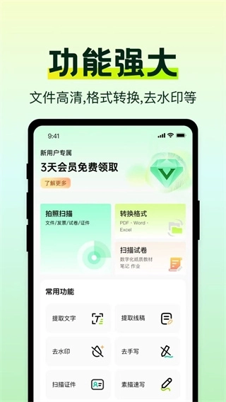 万能手机扫描助手