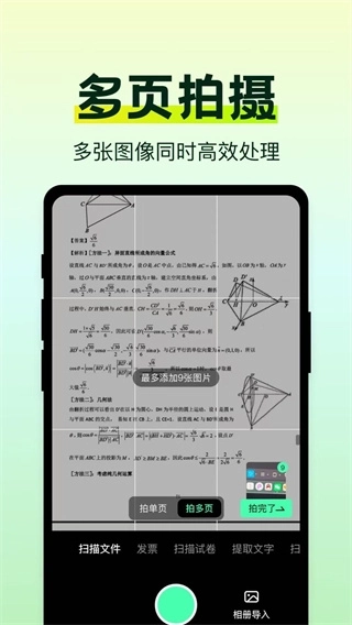 万能手机扫描助手