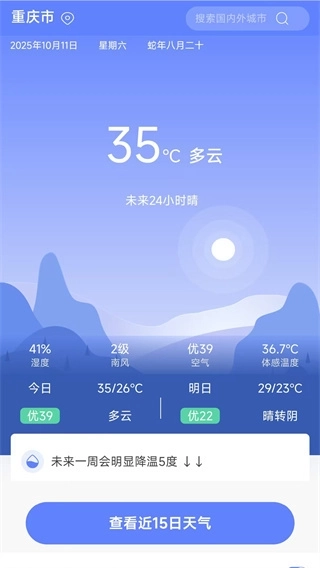 千问天气