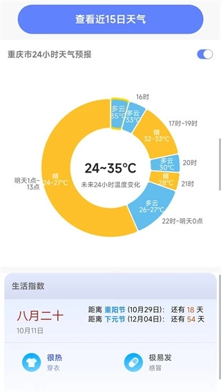 千问天气